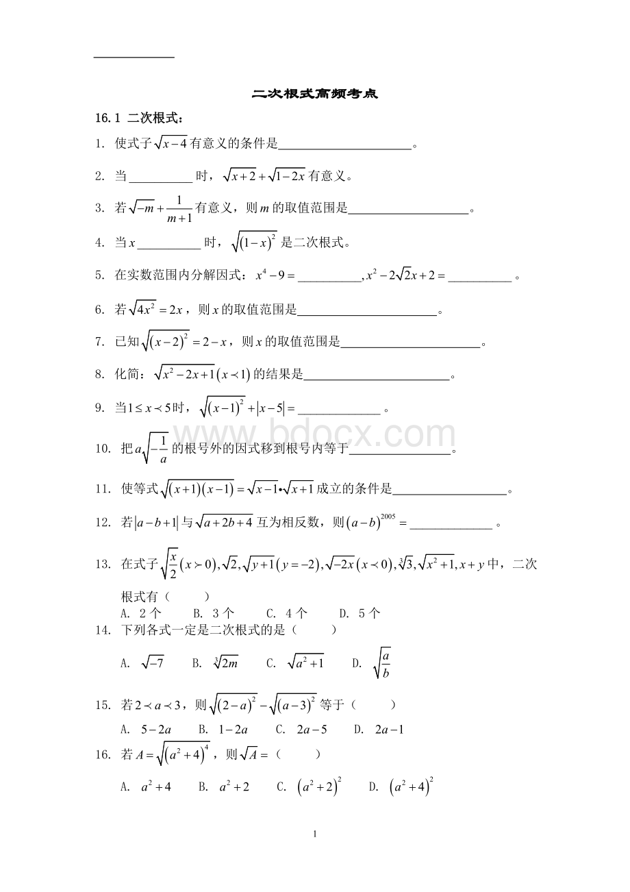 人教版数学八年级下二次根式全章高频率习题及答案Word格式文档下载.doc_第1页