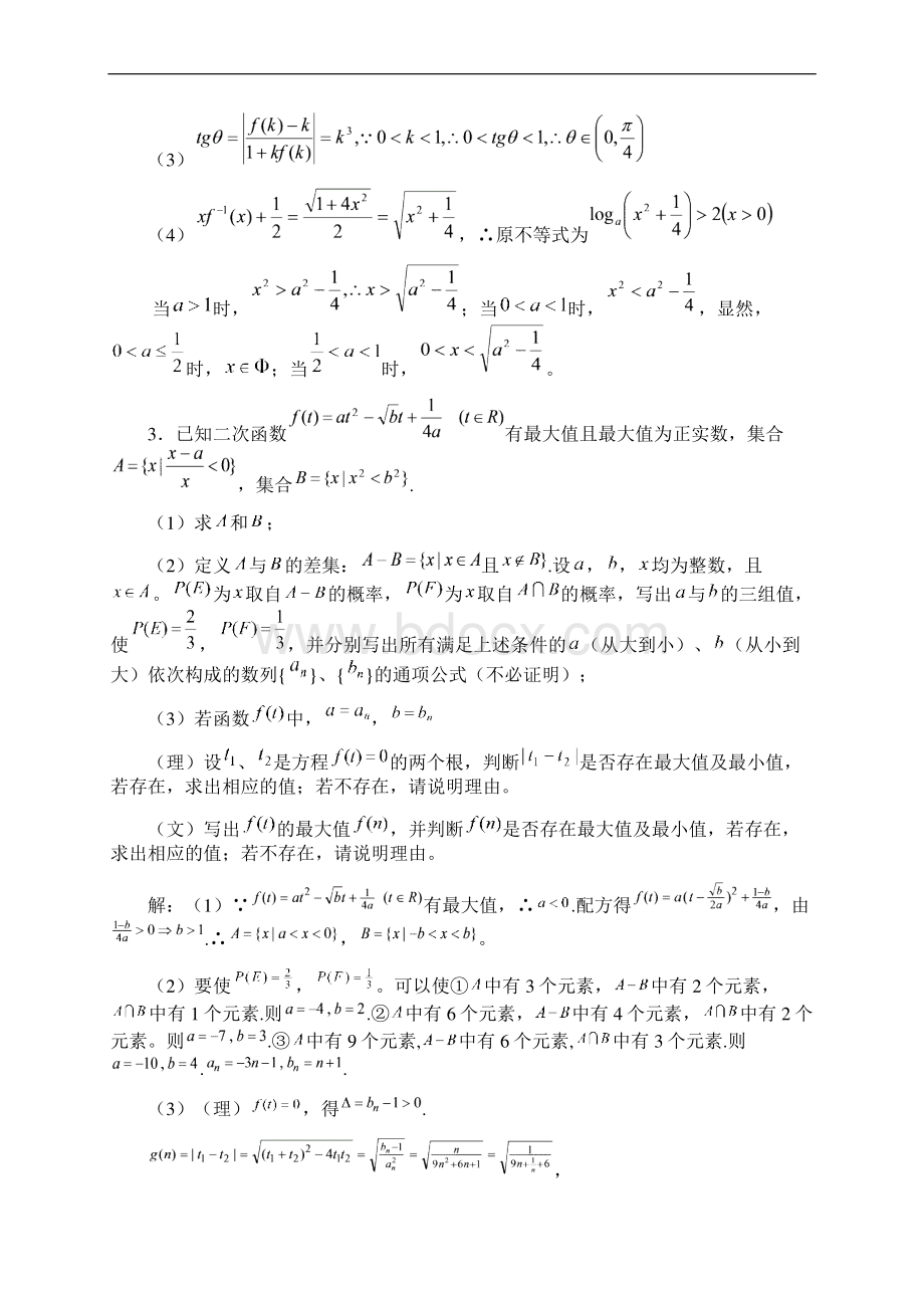 高中数学函数专题Word格式.docx_第2页