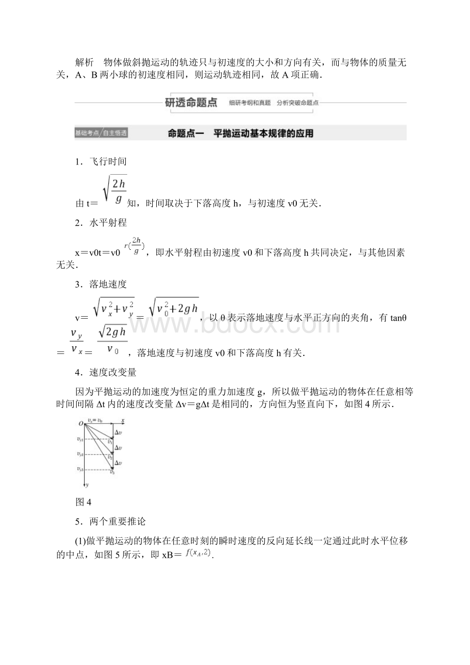 江苏省高考物理一轮复习第四章曲线运动运动的合成与分解第2讲抛体运动教案.docx_第3页