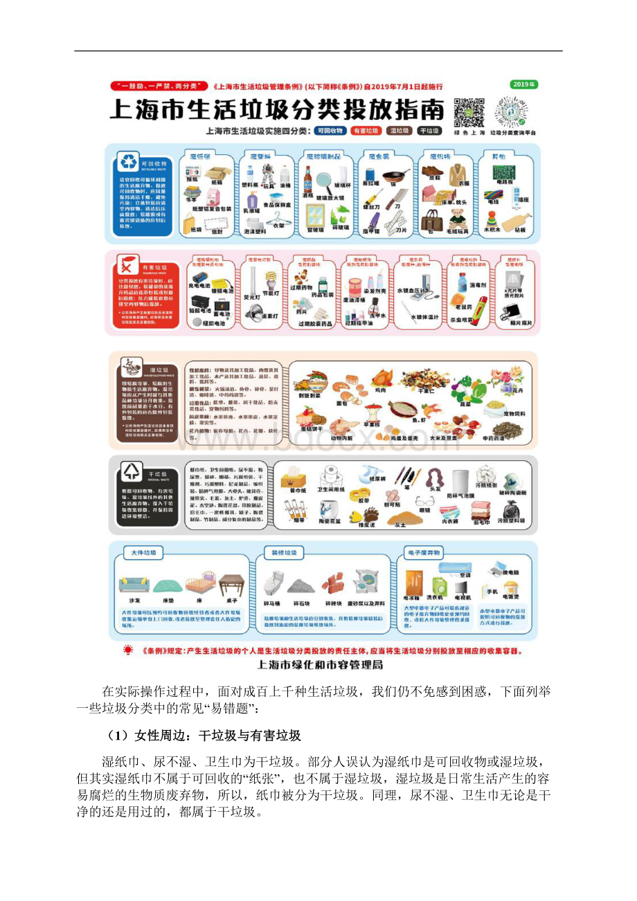 垃圾分类分析报告Word文件下载.docx_第3页