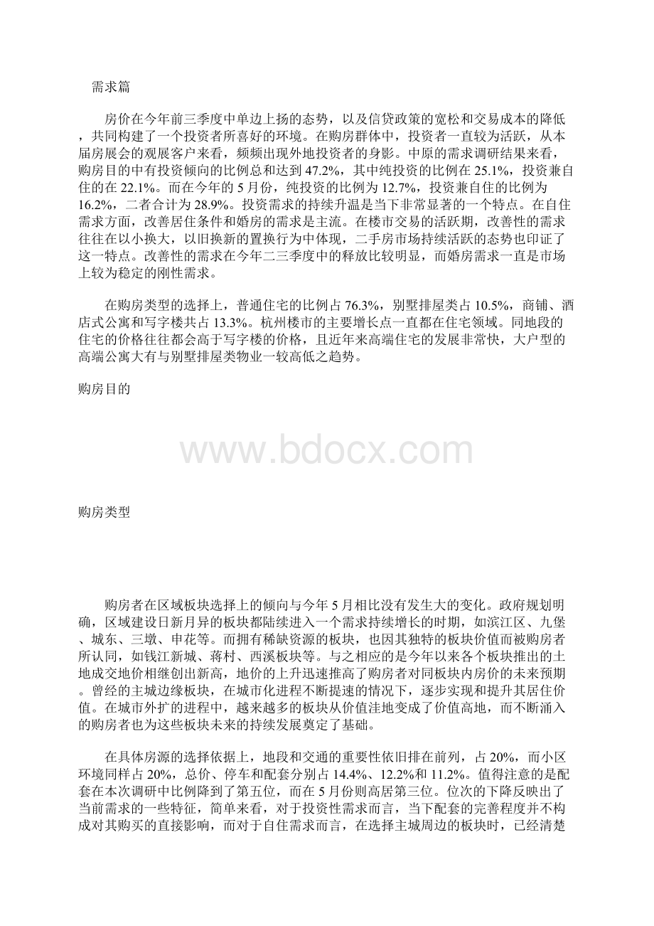 房展会需求调研报告文档格式.docx_第3页