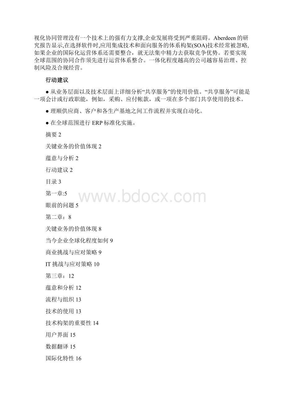 ERPMRP管理是一种进入新市场的低成本途径.docx_第2页