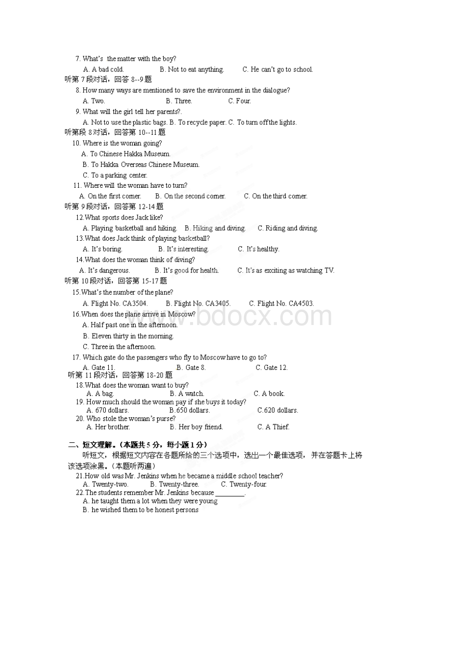 梅州市初中毕业生学业考试英语文档格式.docx_第2页