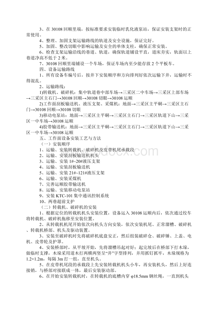 综机安装工区综采工作面安装作业规程.docx_第3页