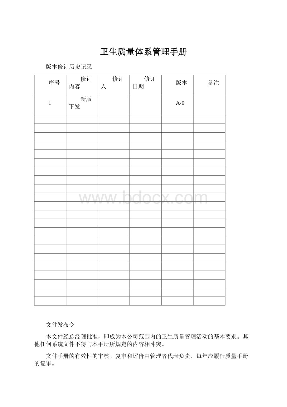 卫生质量体系管理手册.docx