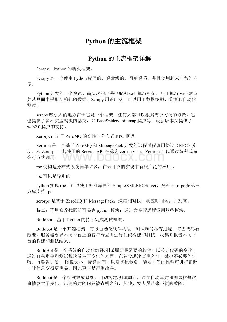 Python的主流框架.docx_第1页