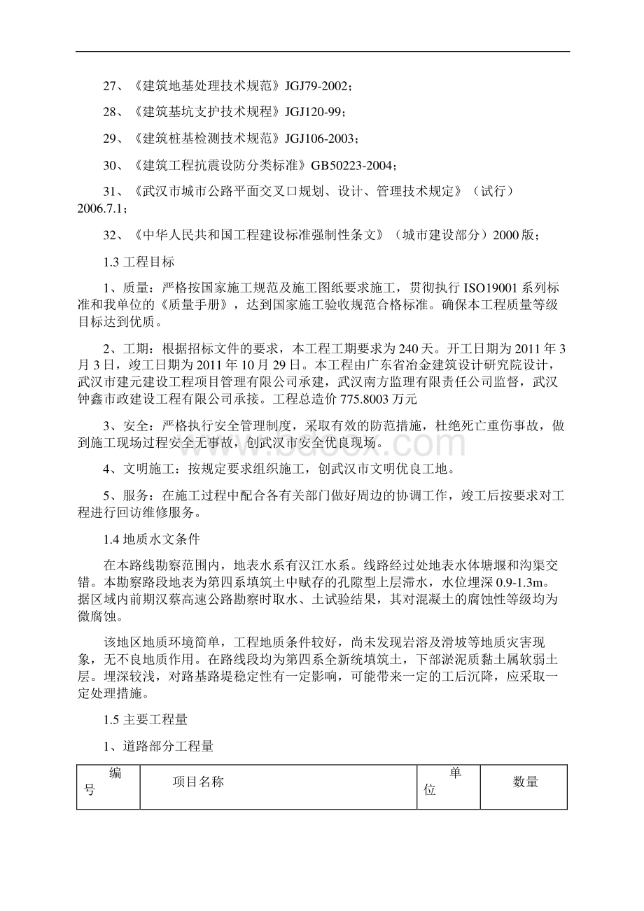 高速匝道施工组织设计Word文件下载.docx_第3页