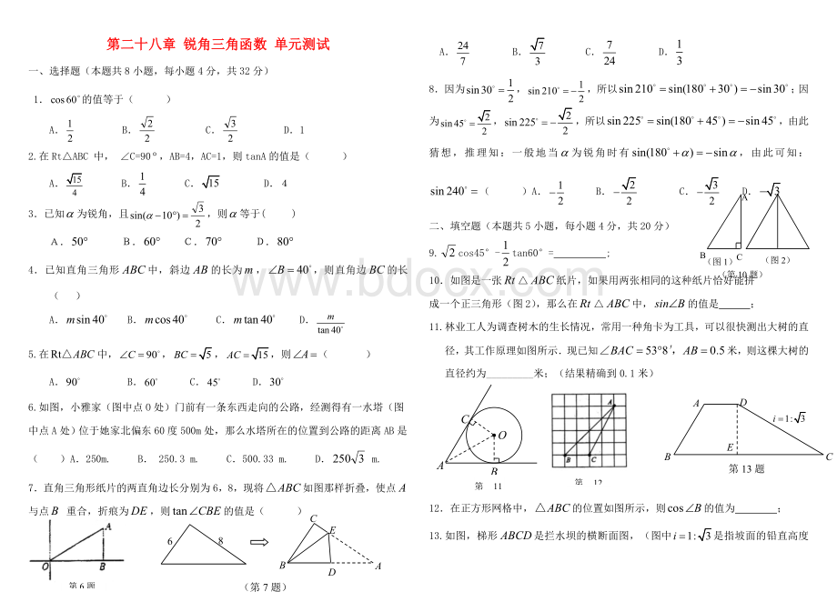 第二十八章锐角三角函数单元测试Word文档下载推荐.doc