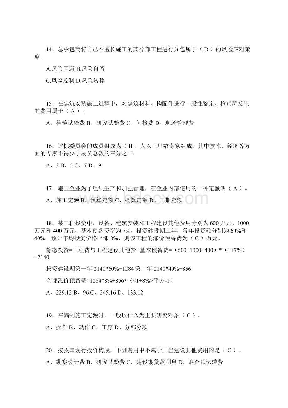 建筑工程造价历年考试真题精选dbsWord文档格式.docx_第3页