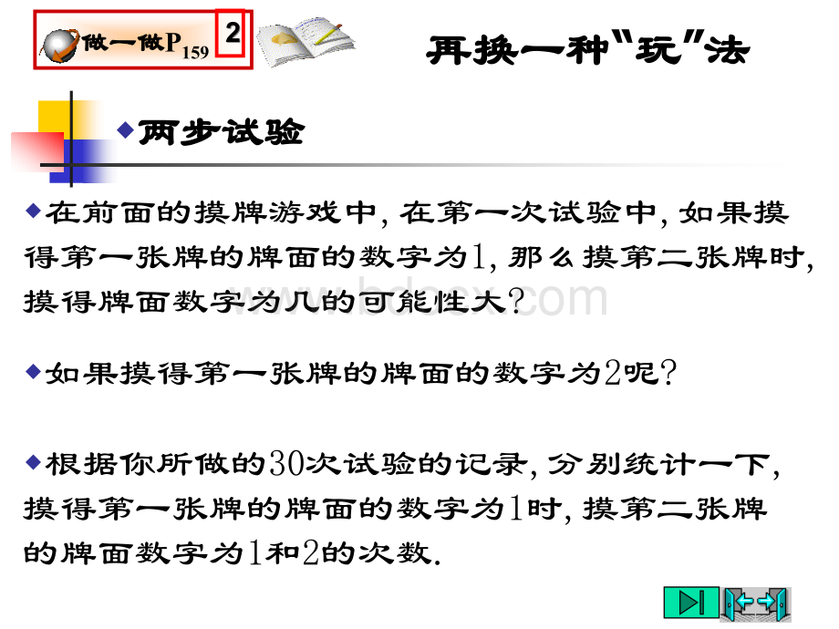 北师大版九年级上册6.1.2频率与概率-用树状图或表格求概率课件PPT资料.ppt_第3页