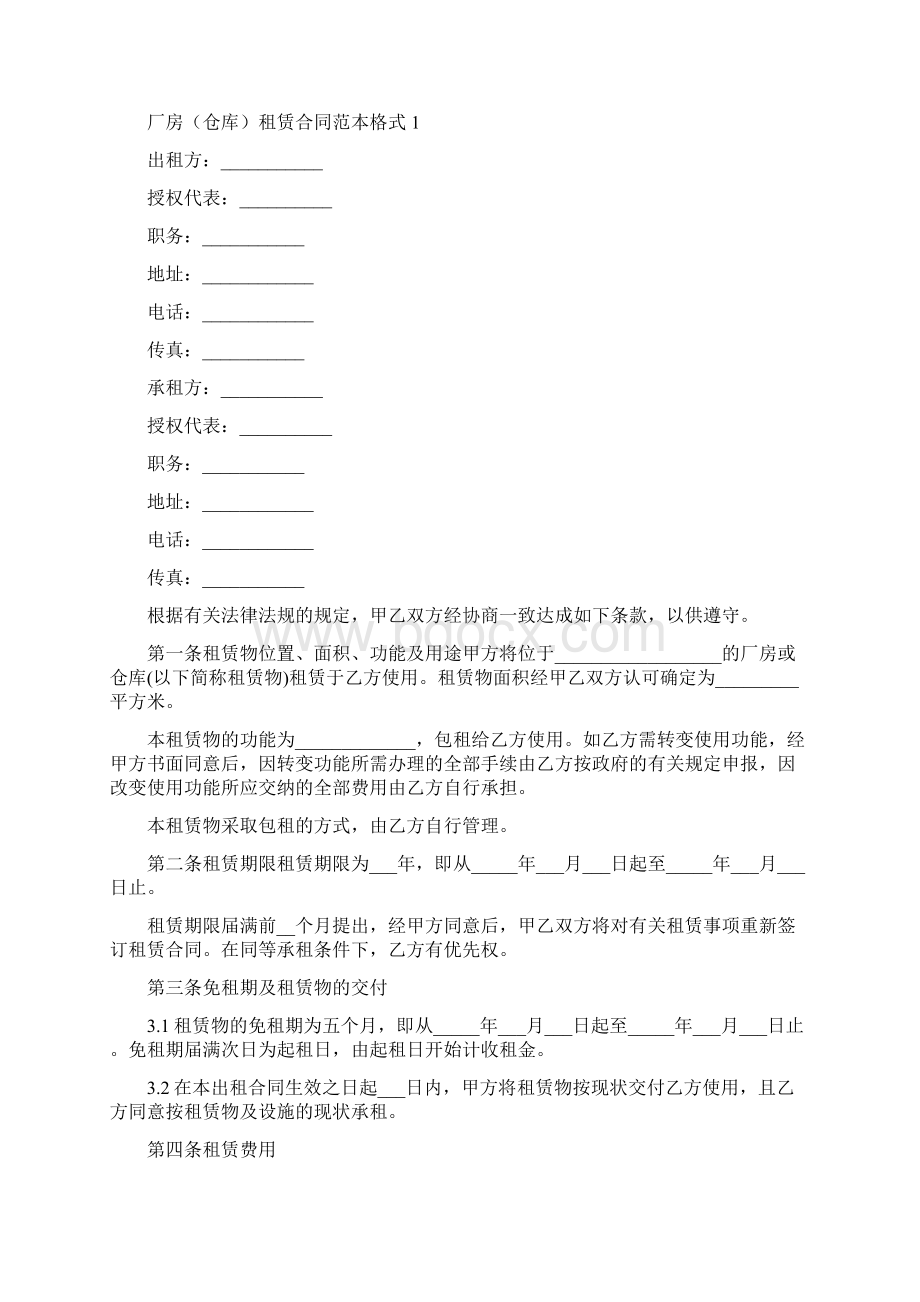 厂房仓库租赁合同格式.docx_第2页