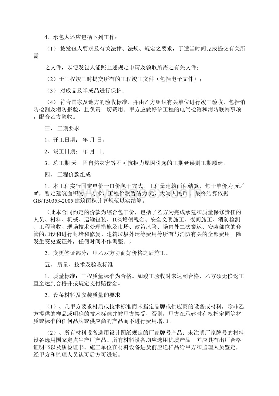 某小区地下车库消防合同Word文档格式.docx_第2页