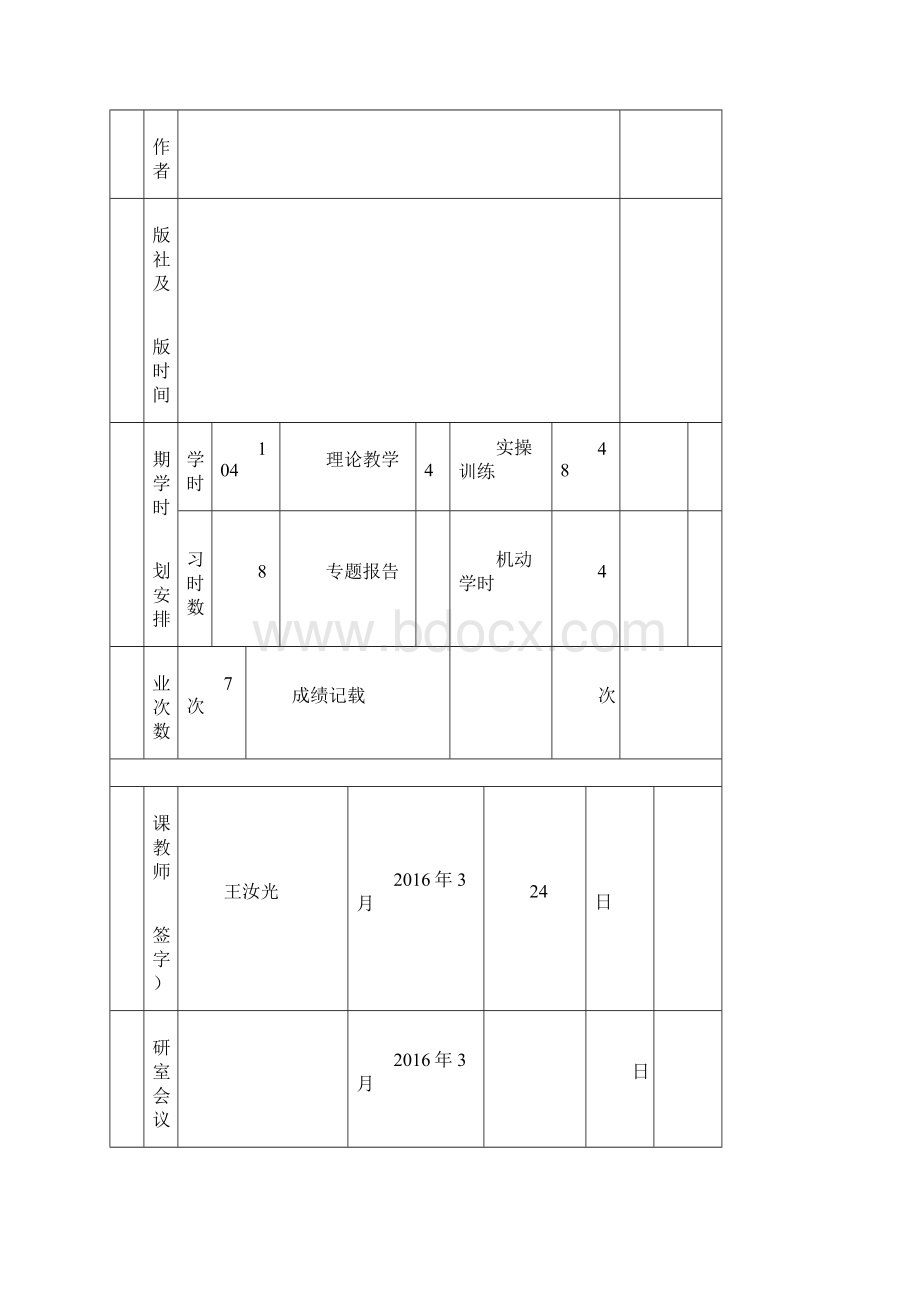 机械基础教案和讲稿新版正式1.docx_第2页