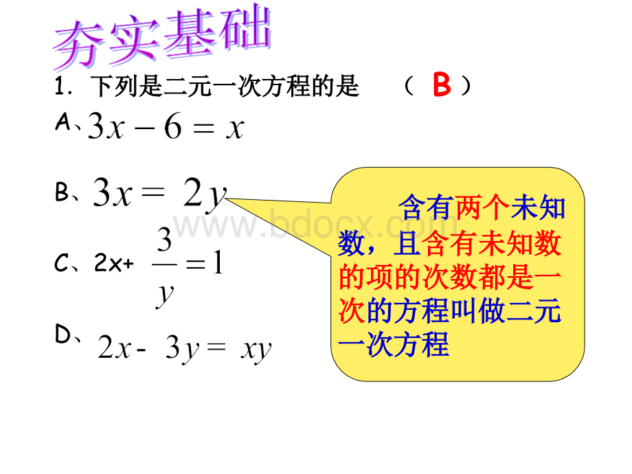 新浙教版七年级下第二章《二元一次方程组》复习(已修改).ppt_第2页