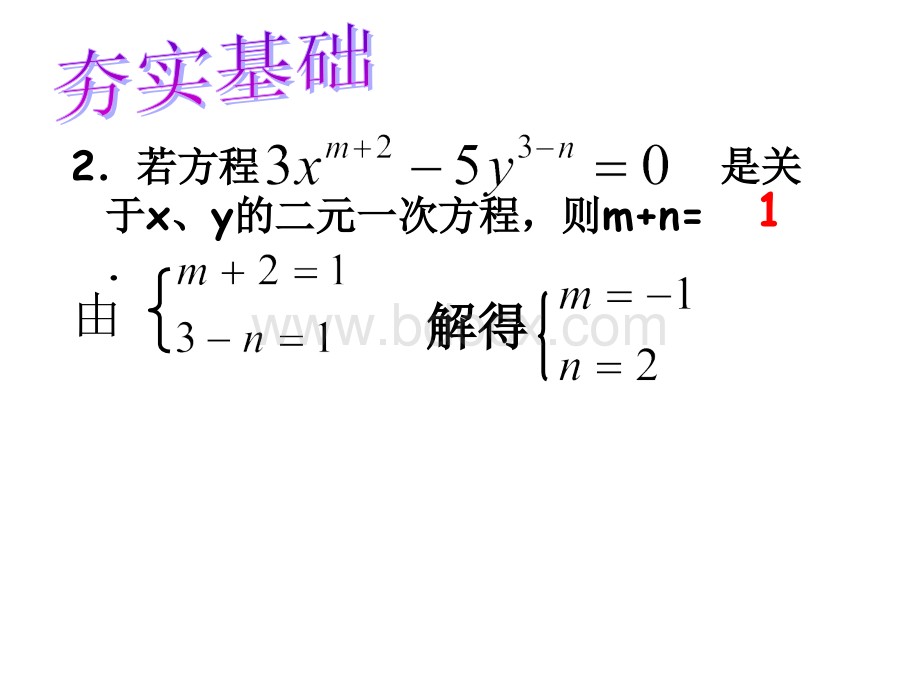 新浙教版七年级下第二章《二元一次方程组》复习(已修改).ppt_第3页