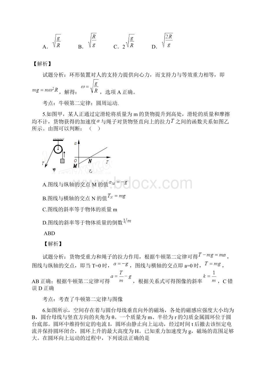 高三总复习物理题 选择题及名师讲解Word文件下载.docx_第3页