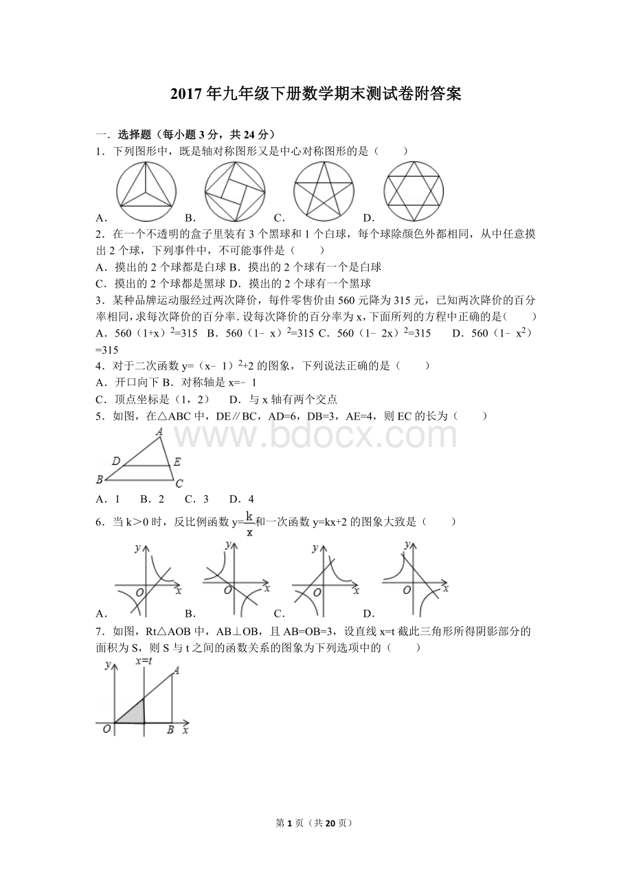 月日九年级下册数学期末测试卷附答案.doc_第1页