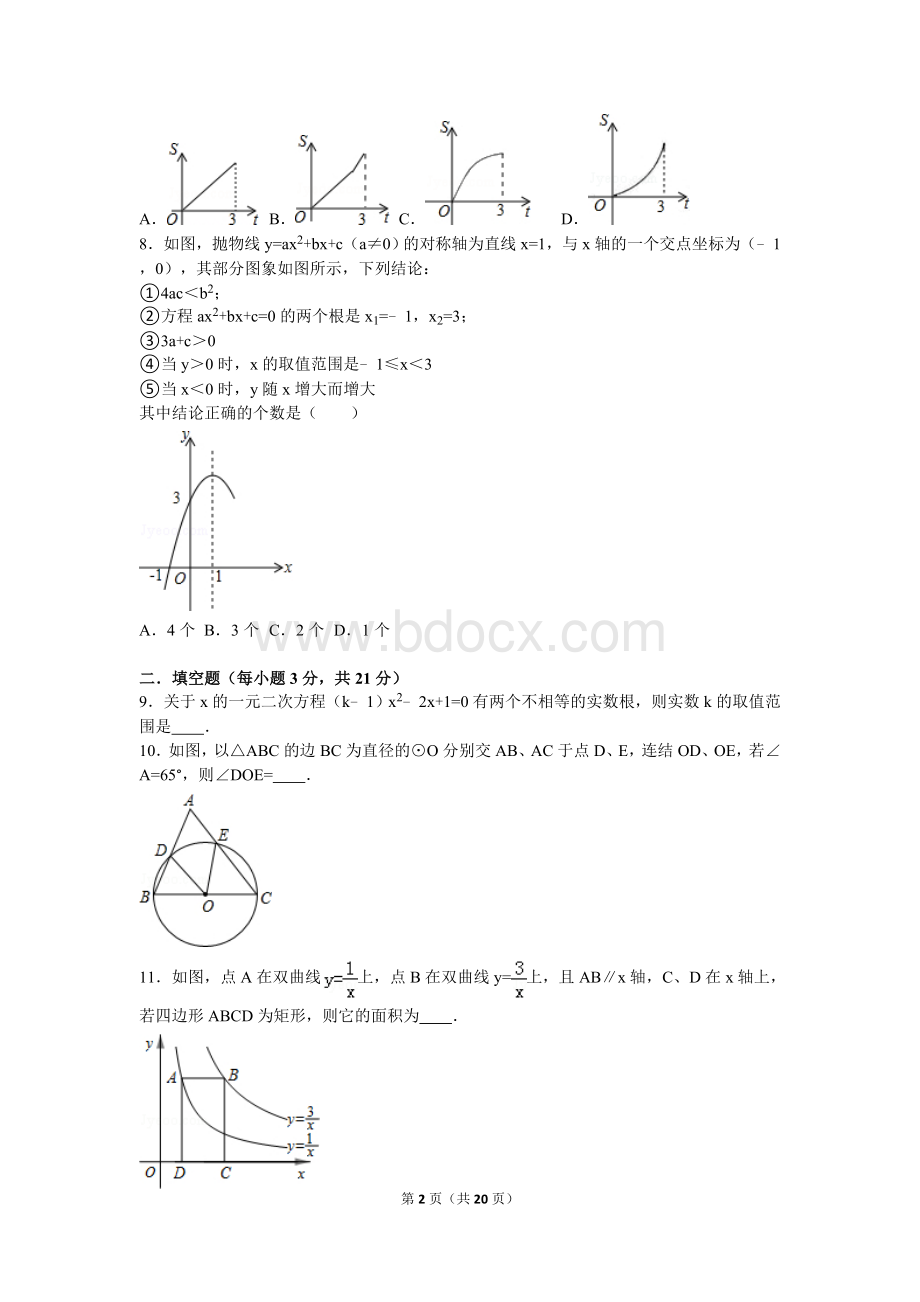 月日九年级下册数学期末测试卷附答案.doc_第2页