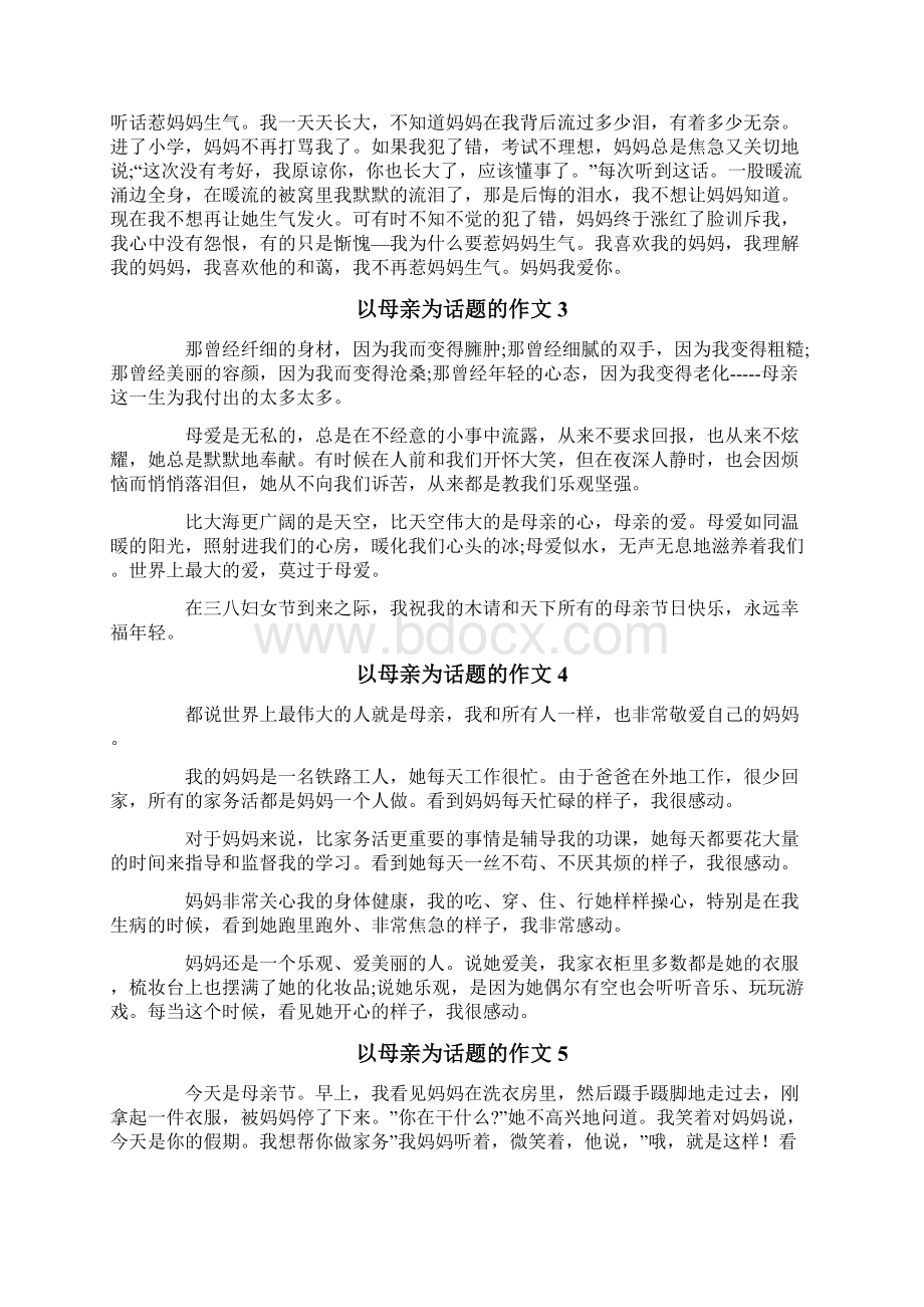 以母亲为话题的作文13篇文档格式.docx_第2页