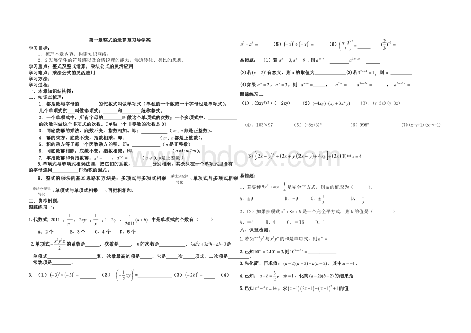 整式的运算复习导学案Word格式.doc