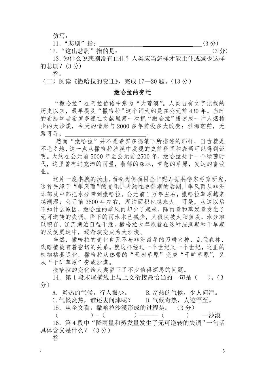 人教版语文八年级下册第三单元测试题及答案Word文件下载.doc_第3页