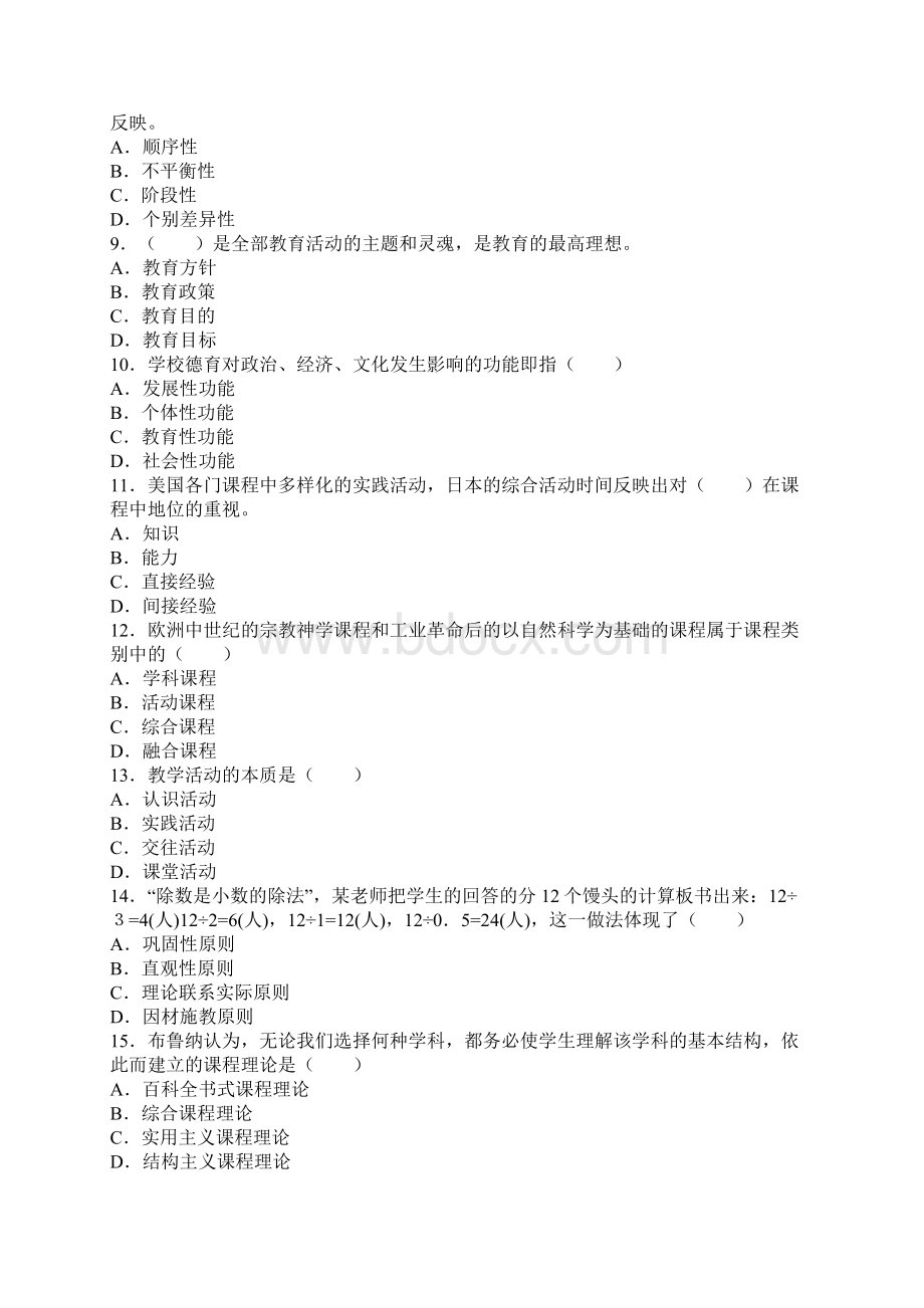 特岗教师招聘考试教育学心理学单选题附答案.docx_第2页