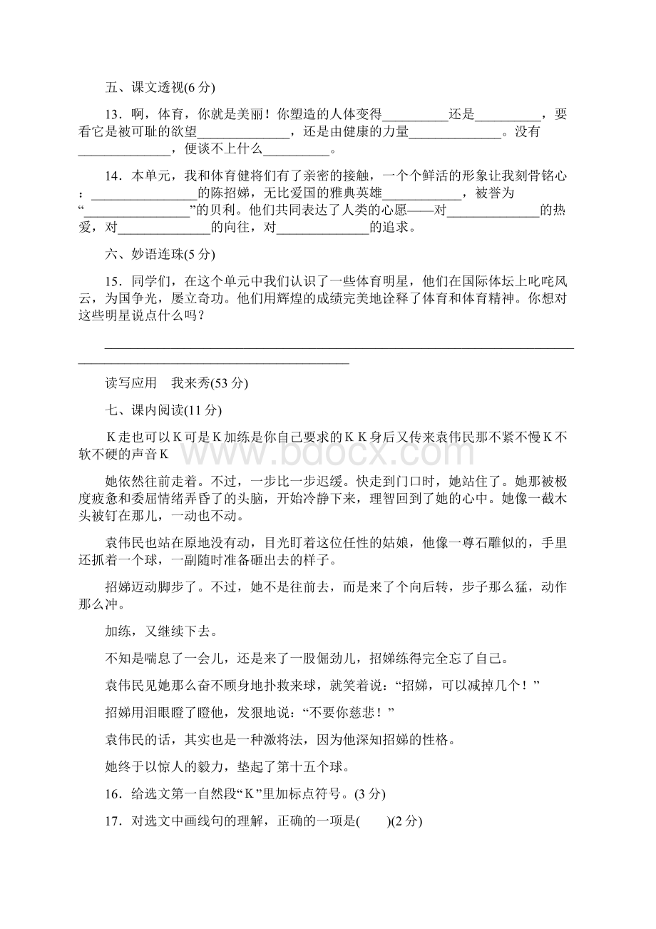 最新教科版六年级语文下册第一单元测试题及答案.docx_第3页