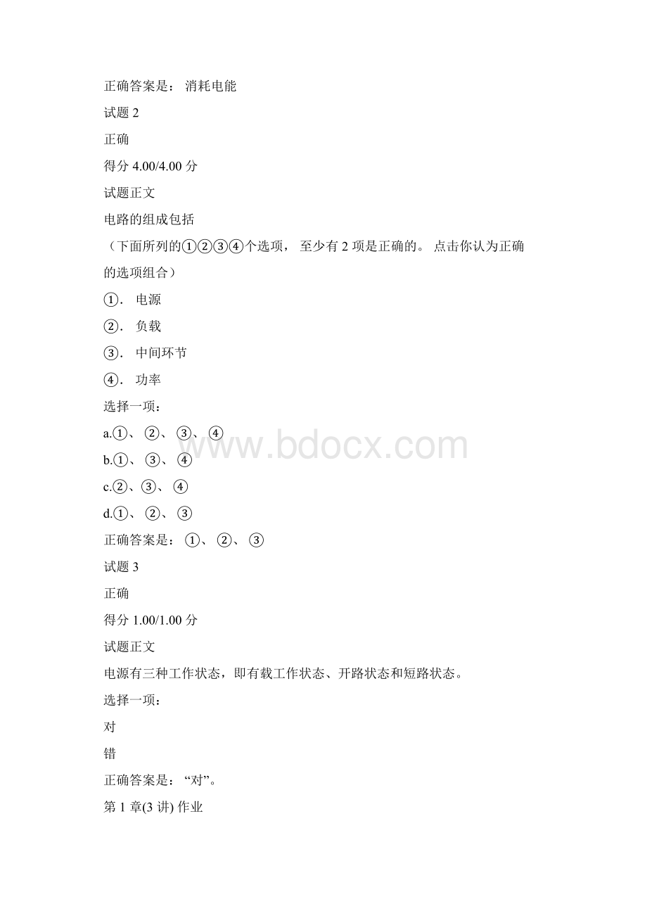 国家开放大学《汽车电工电子基础》形考任务15章试题与答案解析.docx_第3页