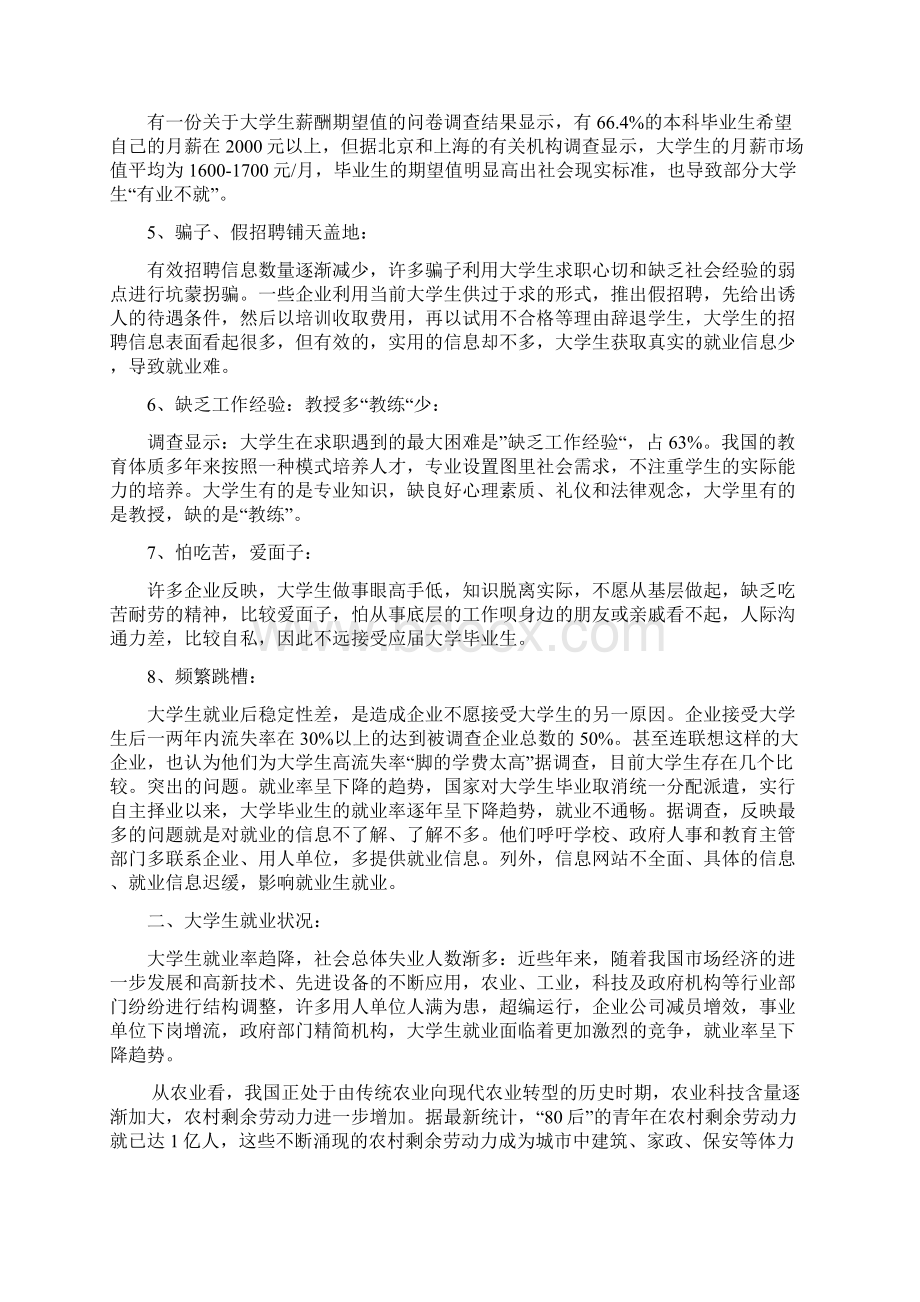 人才市场需求分析报告doc文档格式.docx_第2页