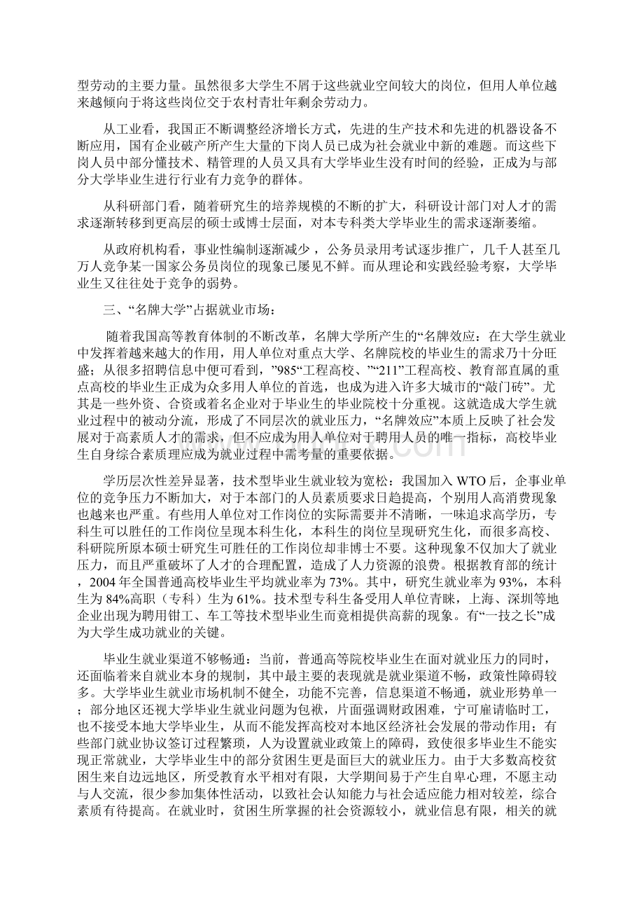 人才市场需求分析报告doc文档格式.docx_第3页