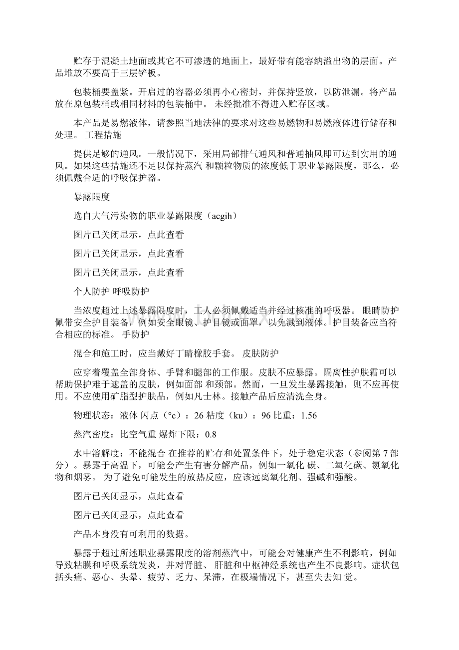 优质文档说明书范文共5篇实用word文档 25页Word文档下载推荐.docx_第3页