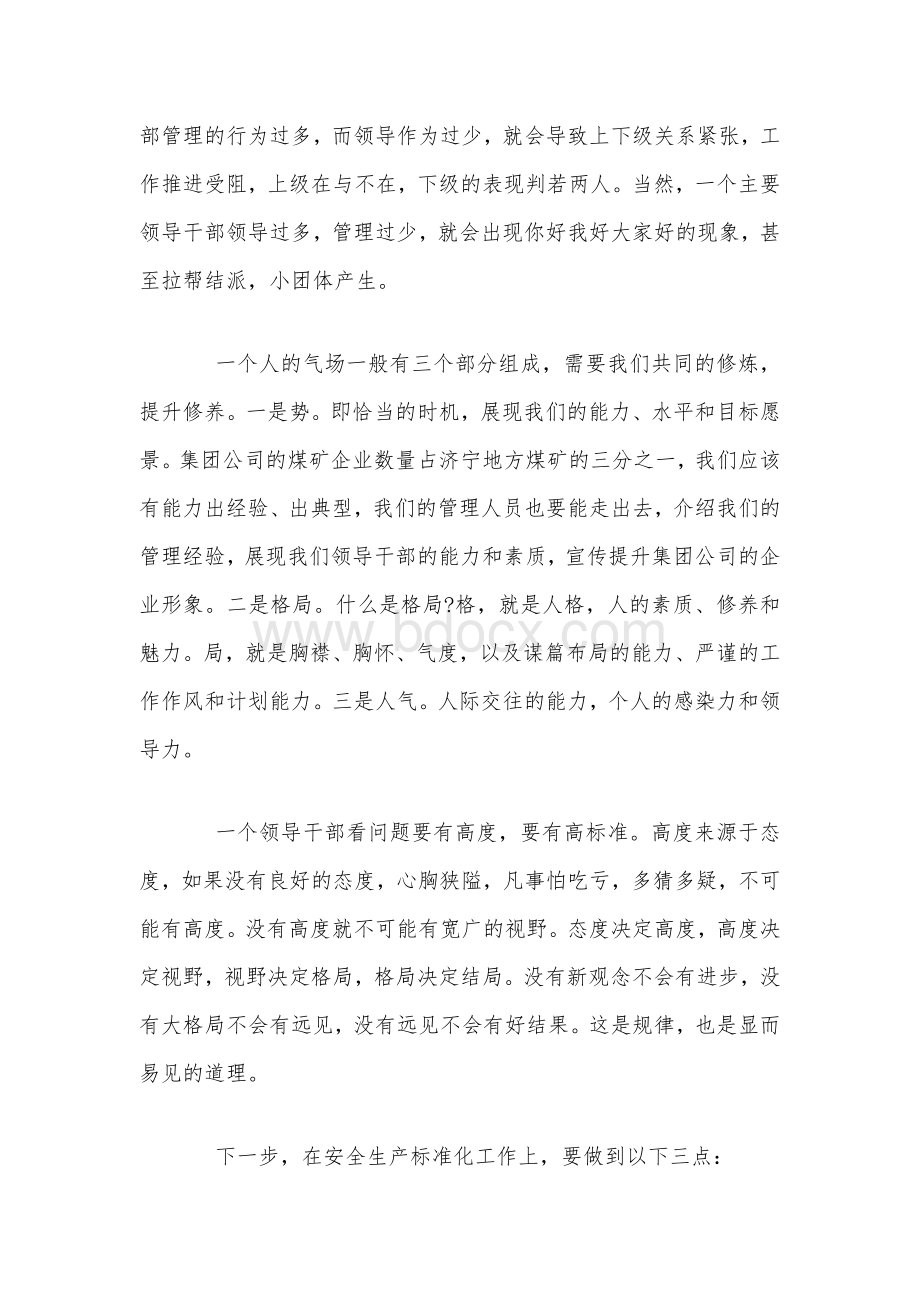 2020年某企业安全生产工作总结范文5920字Word格式文档下载.docx_第2页