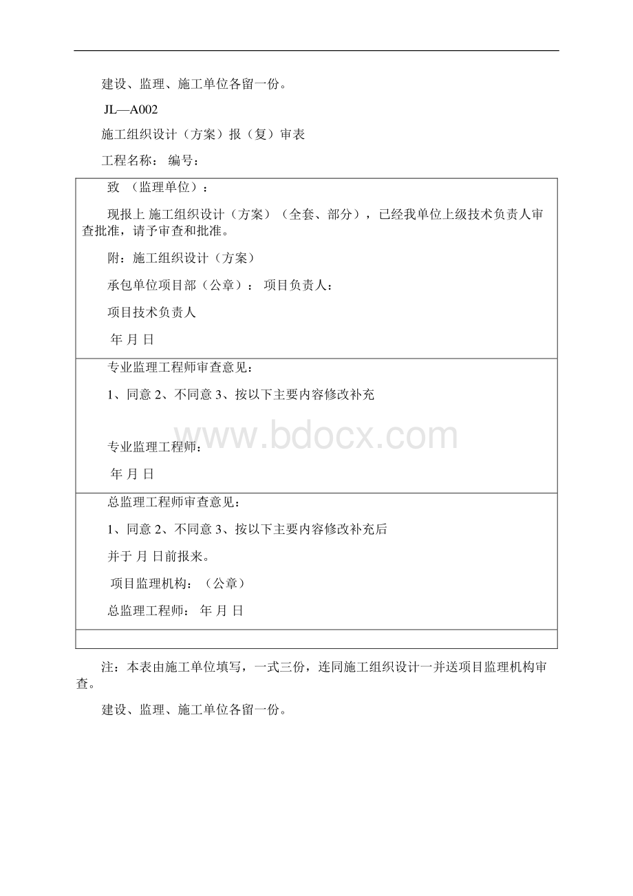 工业厂房总体施工组织设计方案Word文件下载.docx_第2页