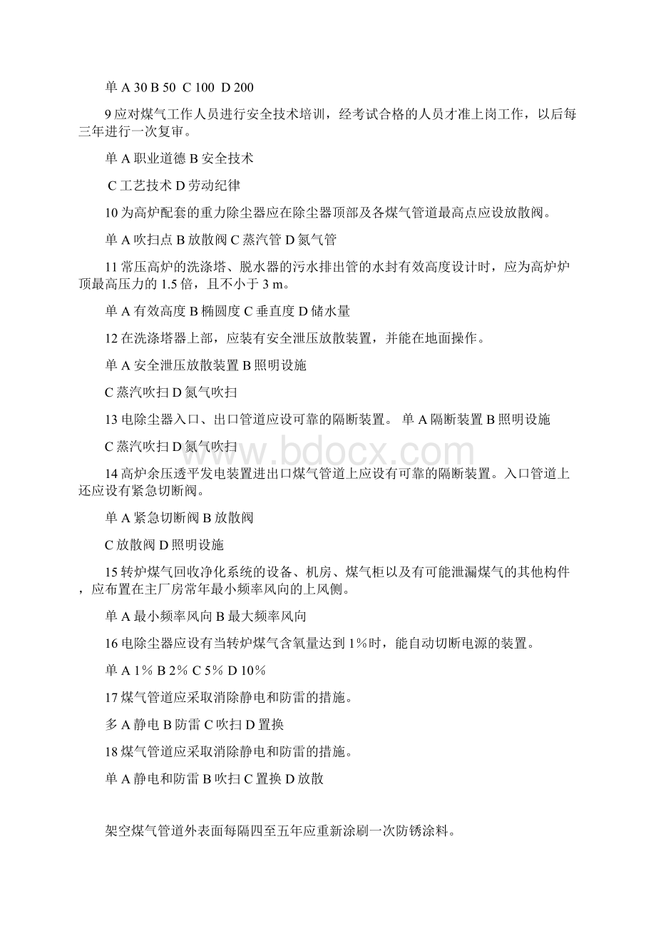 煤气作业安全技术试题库考试题.docx_第2页