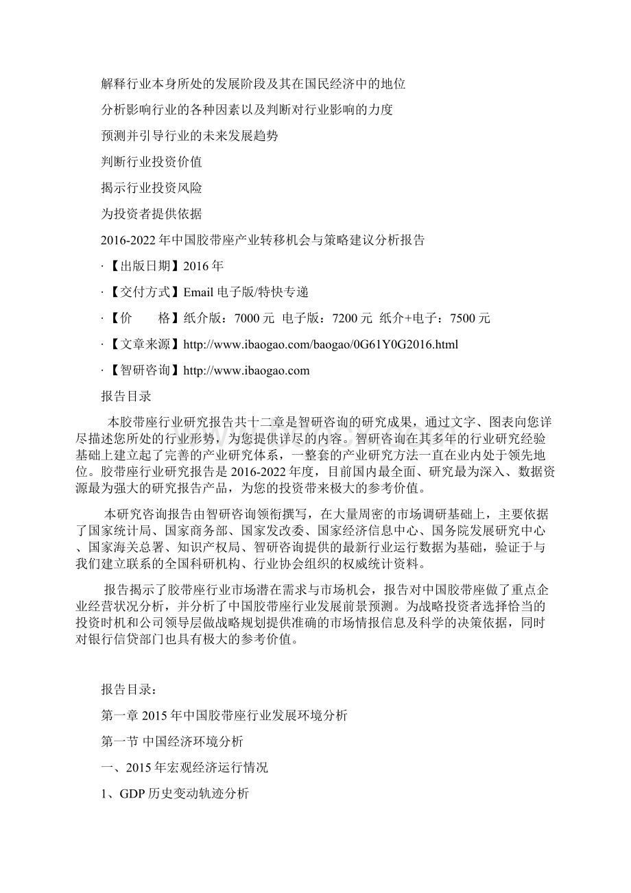 中国胶带座产业转移机会与策略建议分析报告Word文档格式.docx_第3页