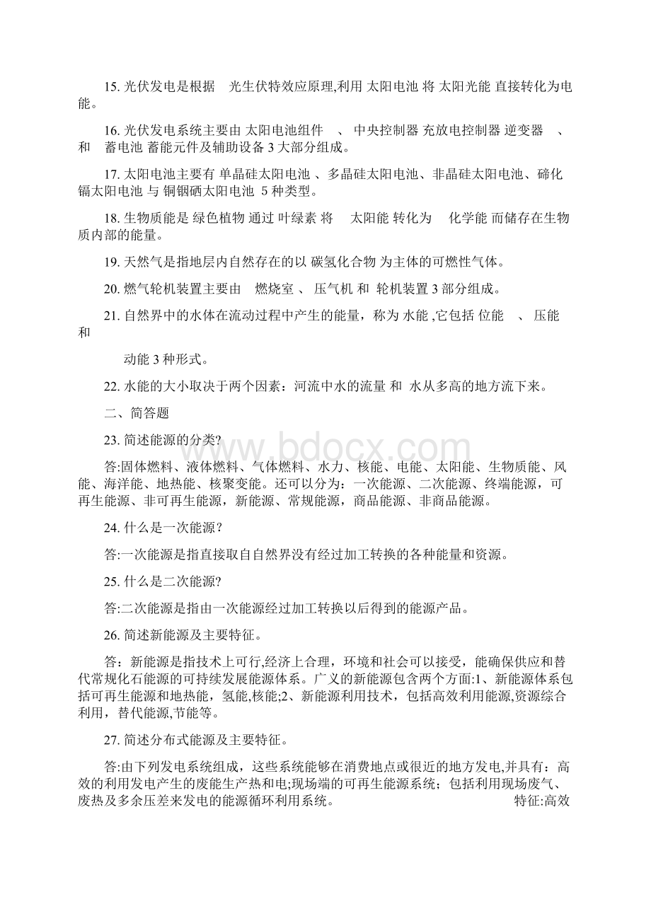 华中科技大学新能源测验题Word下载.docx_第2页