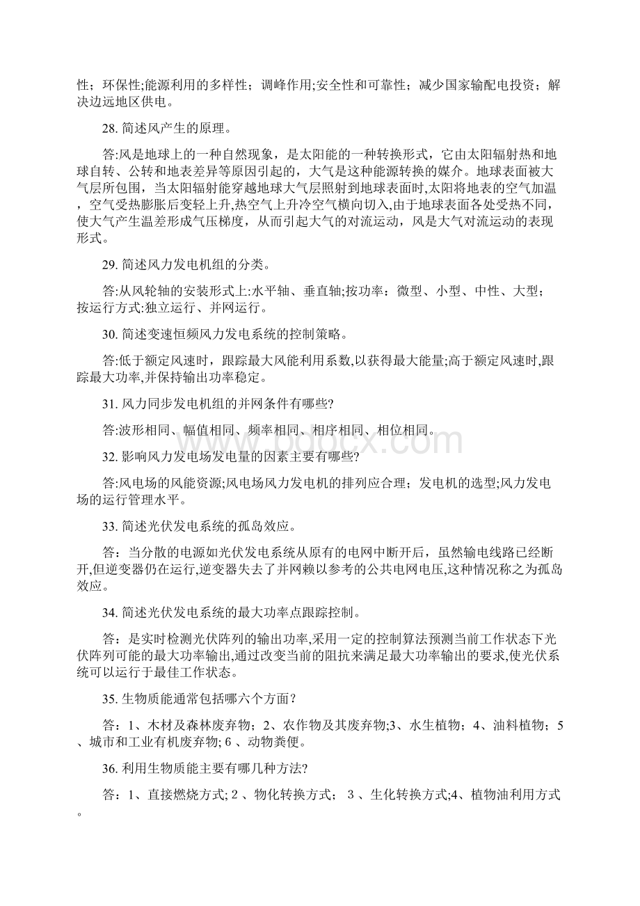 华中科技大学新能源测验题Word下载.docx_第3页