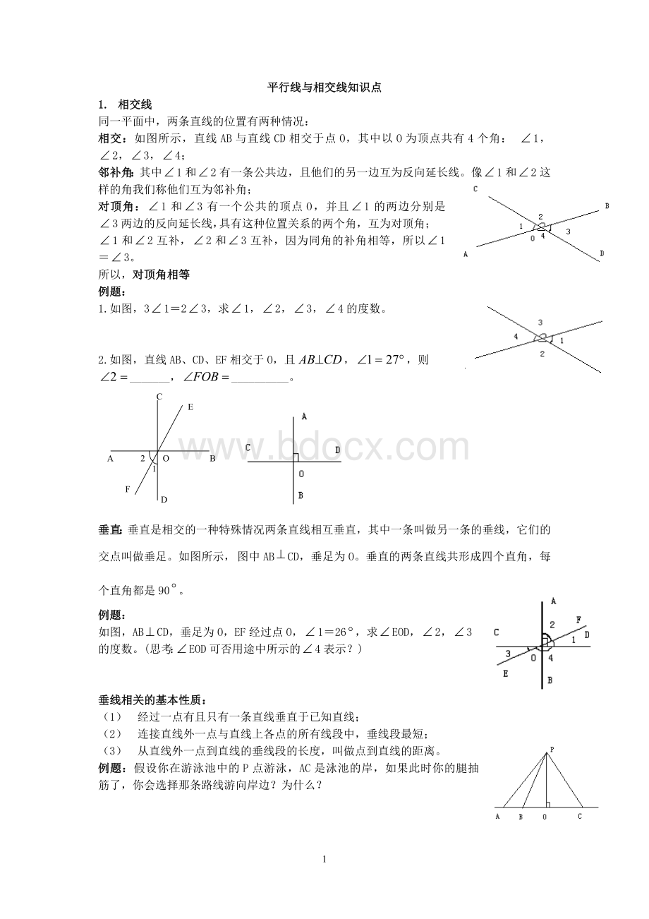 平行线与相交线知识点.doc