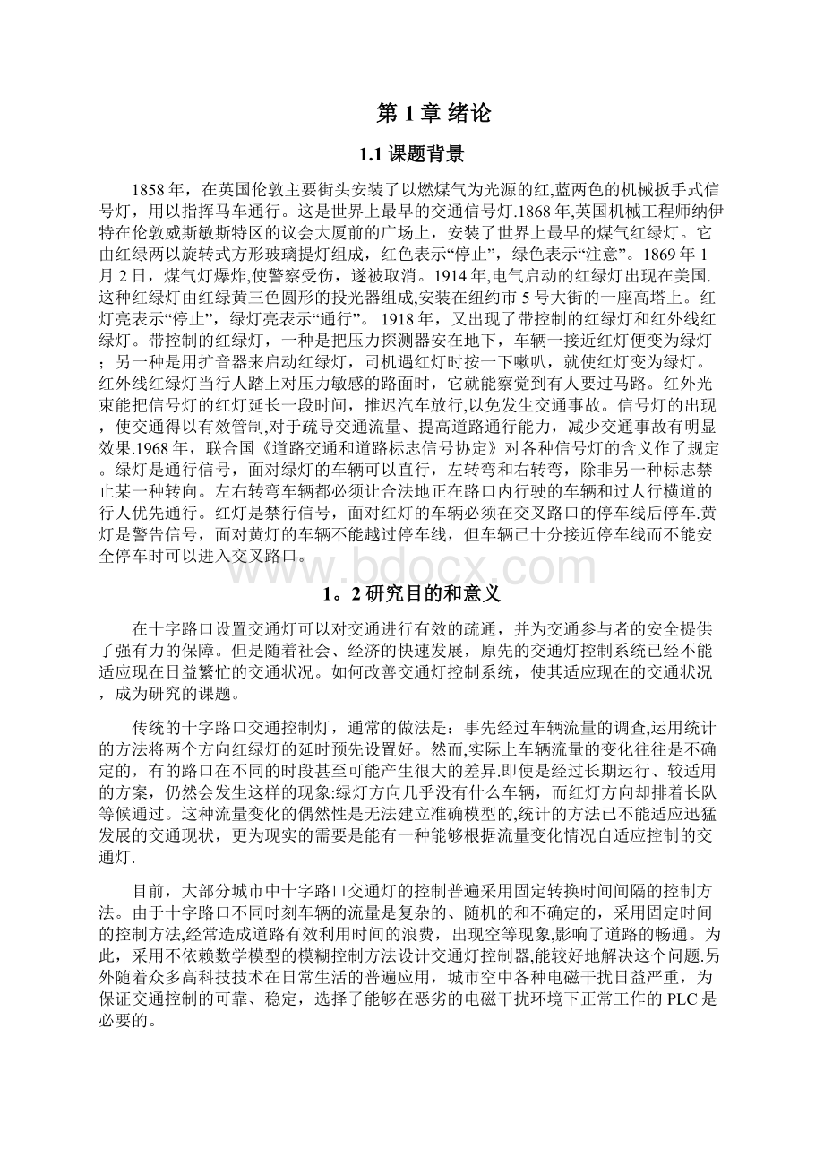 基于PLC交通信号灯控制系统的设计Word下载.docx_第2页