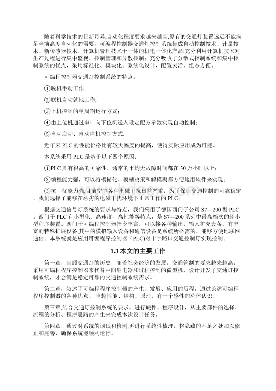 基于PLC交通信号灯控制系统的设计Word下载.docx_第3页