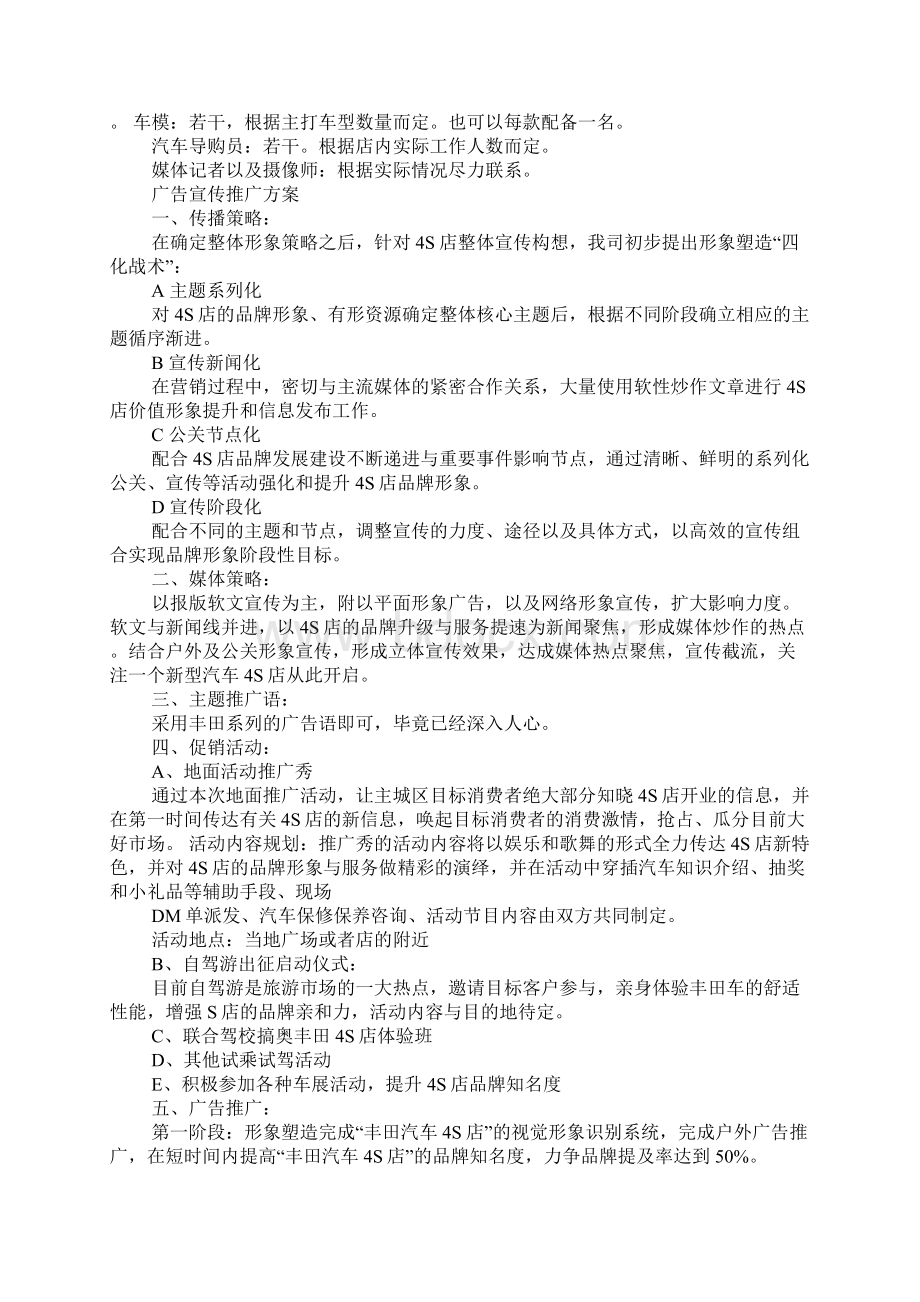 4s店感恩节活动软文Word格式文档下载.docx_第3页