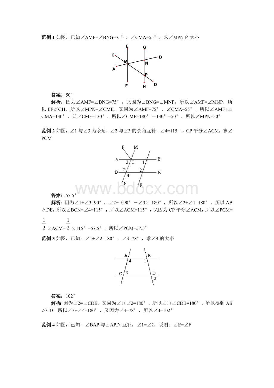 人教版七年级数学下册--《平行线》教学设计Word格式文档下载.doc_第2页