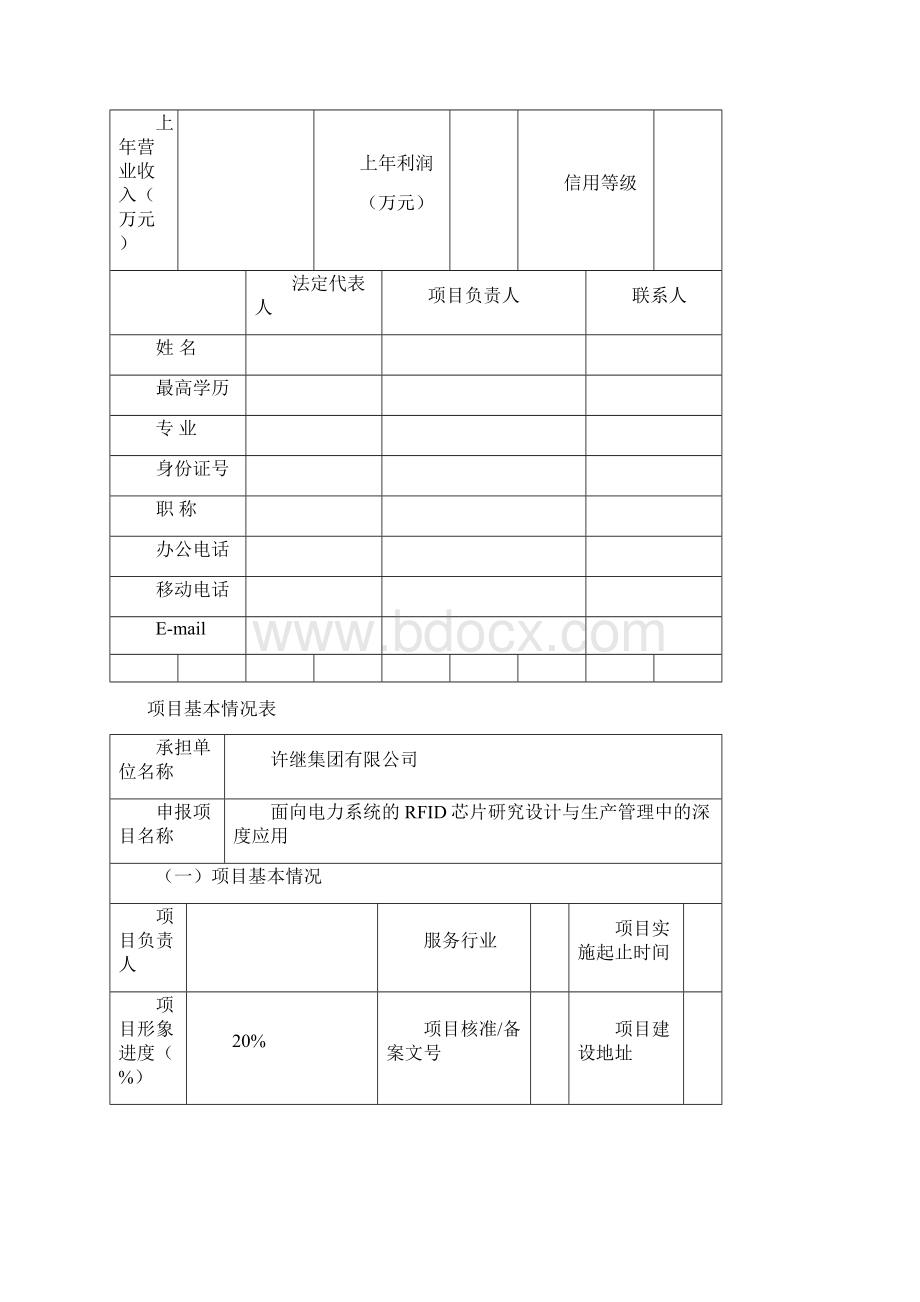 3工业转型升级中国制造项目实施方案v10Word格式.docx_第2页