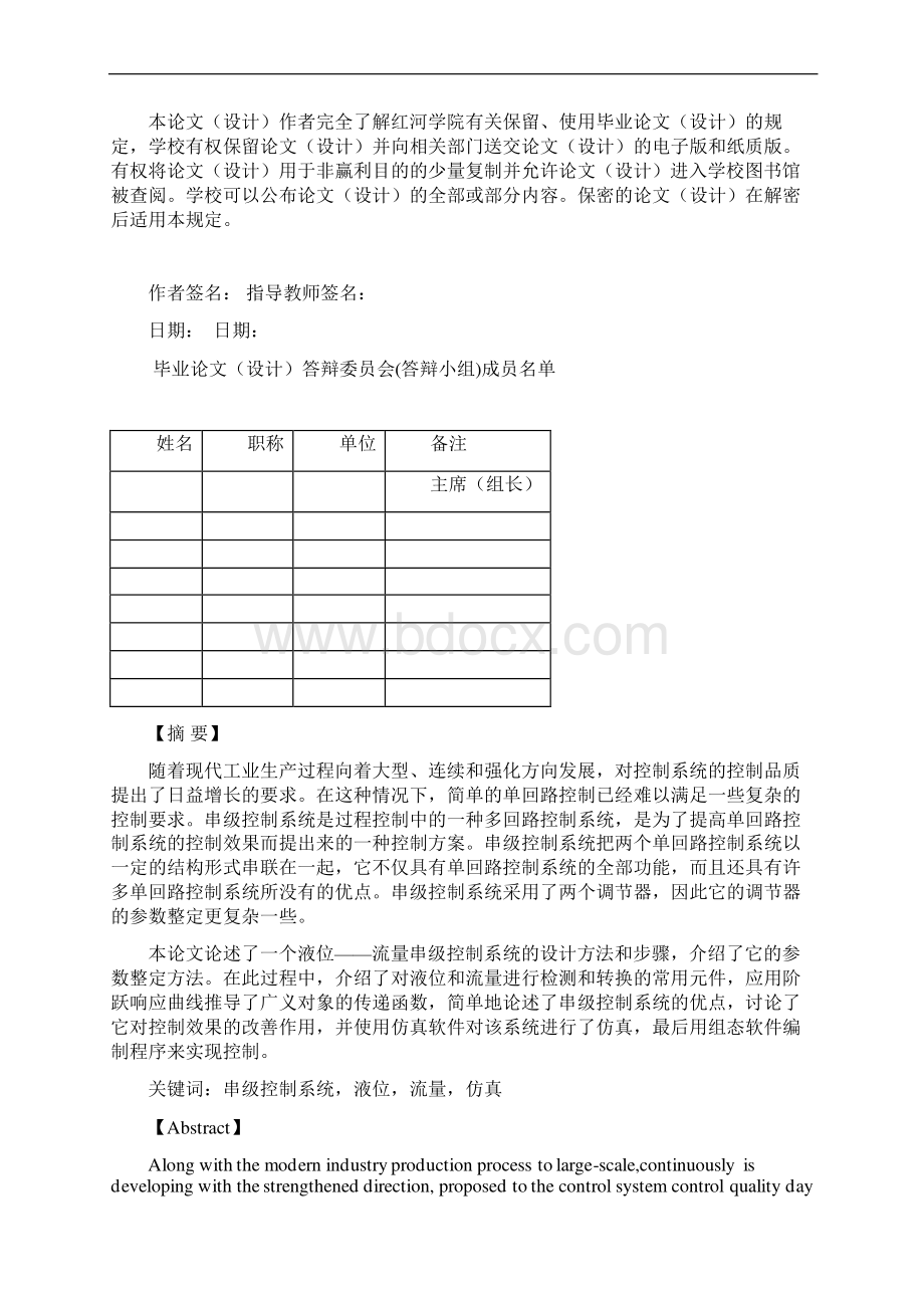 双容水箱液位控制系统毕业设计.docx_第2页