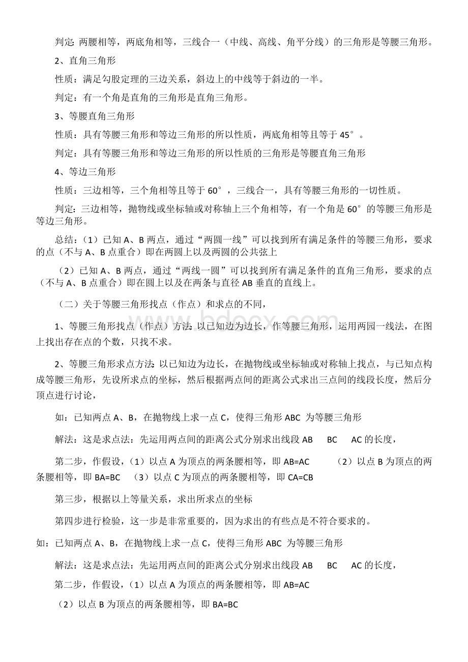 二次函数与三角形的存在性问题的解法.docx_第2页