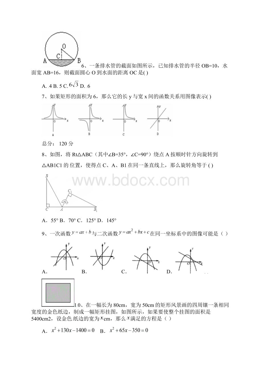 九年级上数学期末试题及答案.docx_第2页