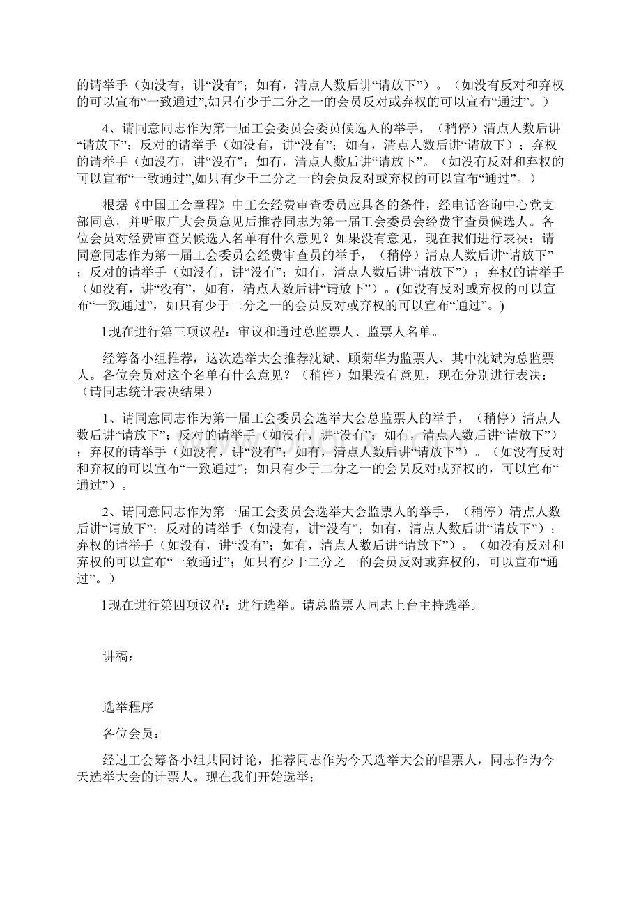 工会会员大会程序及主持词精选多篇Word文件下载.docx_第3页