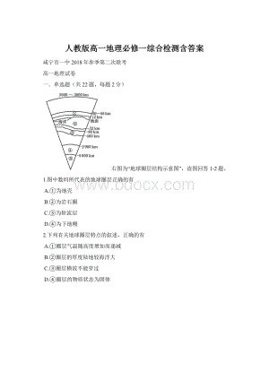 人教版高一地理必修一综合检测含答案Word文档格式.docx