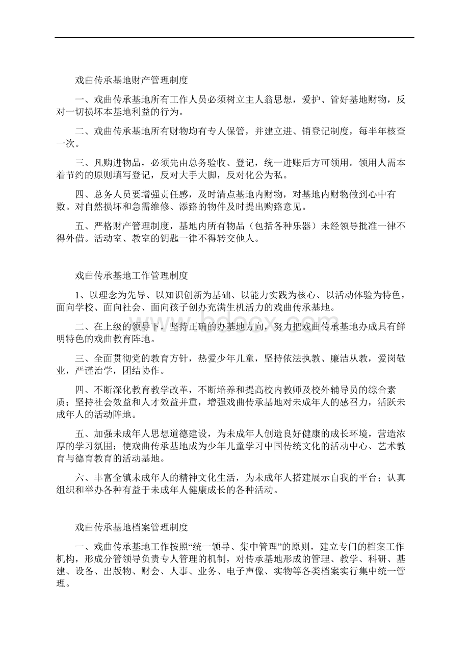 戏曲传承基地管理制度汇编Word文档格式.docx_第2页