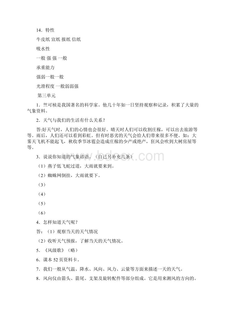 青岛版小学三年级上册科学复习题上册Word格式文档下载.docx_第3页